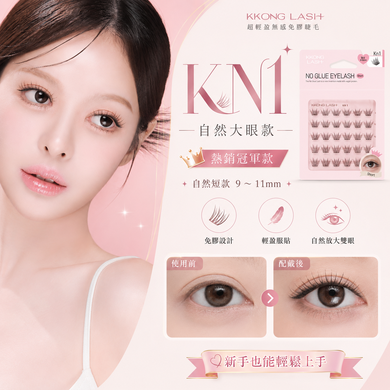 【熱銷冠軍款】Kn1 晨露微光仙子