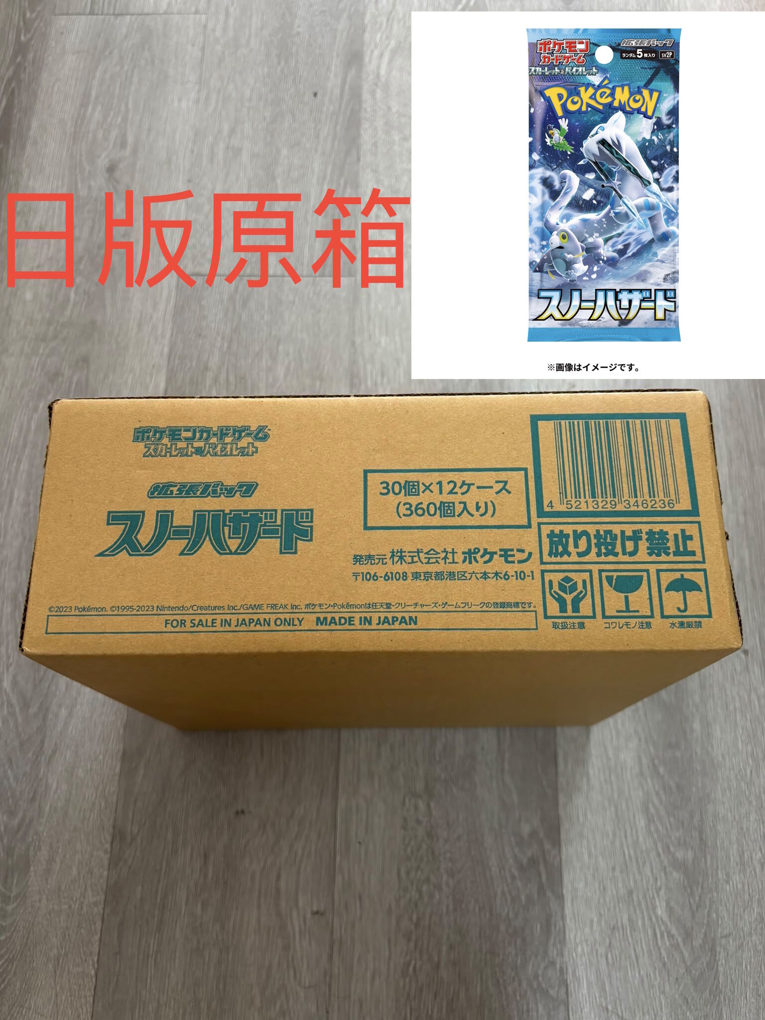 【日版原箱】(12盒/箱) Pokemon PTCG  寶可夢 集換式卡牌遊戲 強化擴充包– SV2P 冰雪險境 (4521329346236)