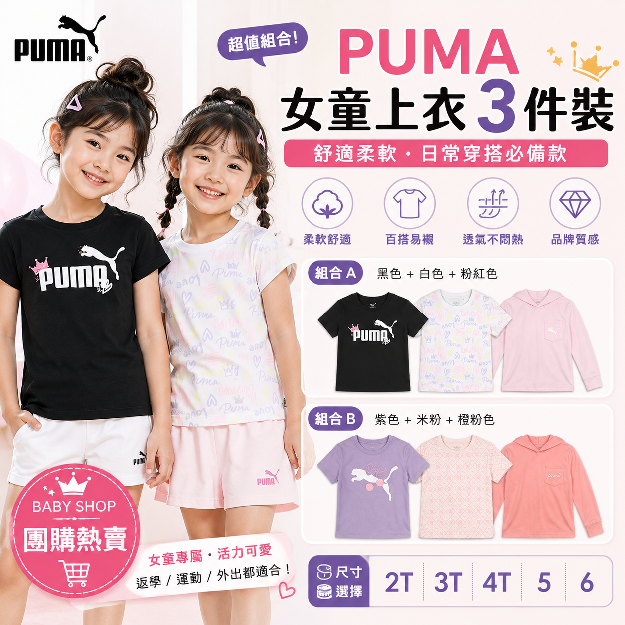 【預購】PUMA H060904 女童休閒上衣套裝 3件裝
