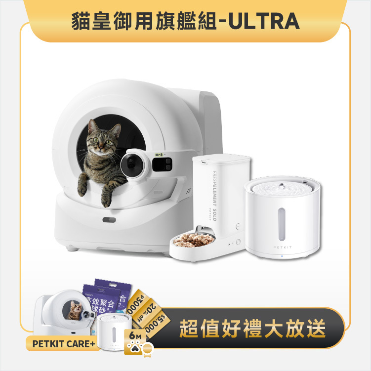 PETKIT 佩奇｜貓皇御用旗艦組 - ULTRA