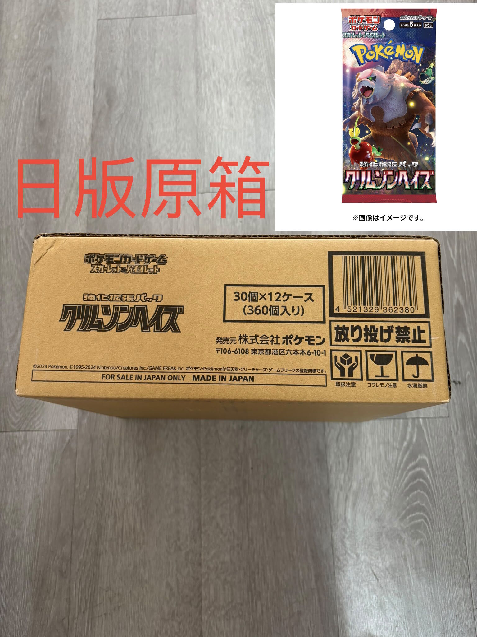 【日版原箱】(12盒/箱) Pokemon PTCG  寶可夢 集換式卡牌遊戲 高級擴充包 - 朱&紫 -SV5a 緋紅薄霧 ( 4521329362380)