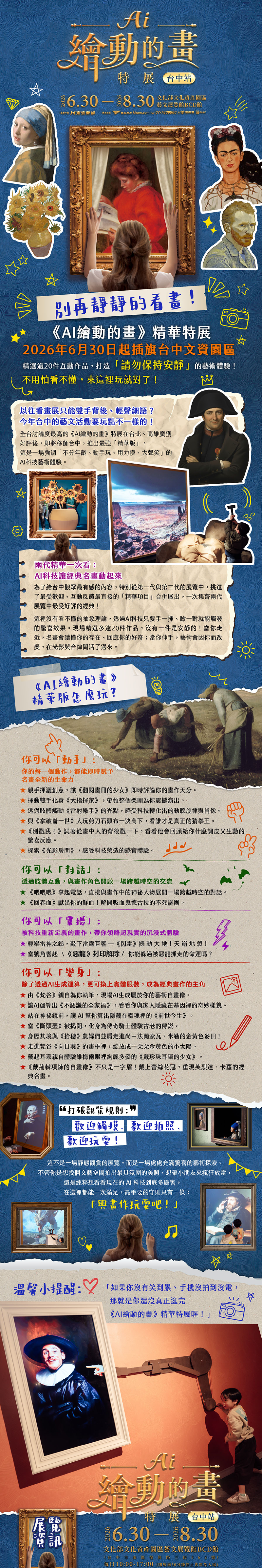 AI繪動的畫特展 台中站