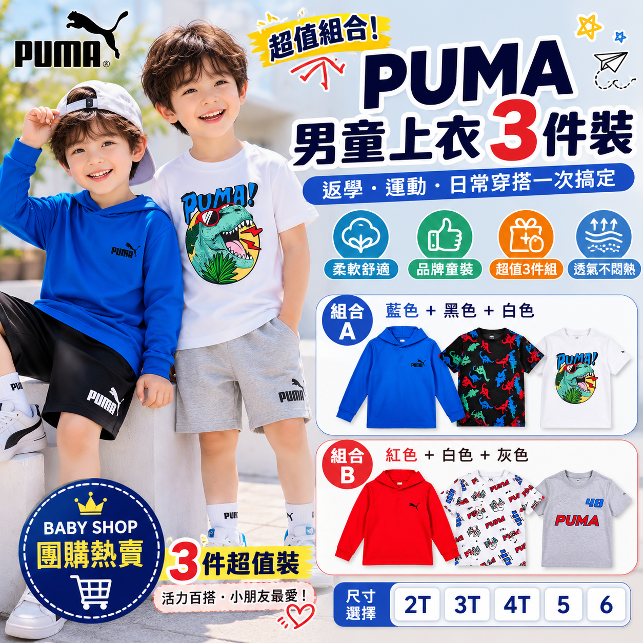 【預購】PUMA H060903 童裝上衣 3件裝