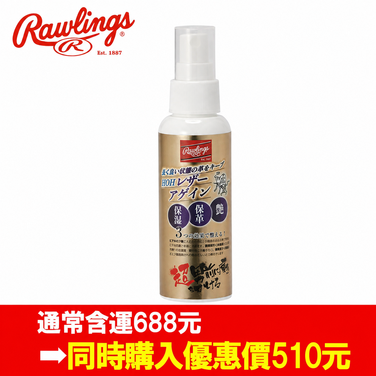 【同時/複数購入専用】RAWLINGS HOHレザーアゲイン メンテナンス グローブ保湿用品  EAOL13S01