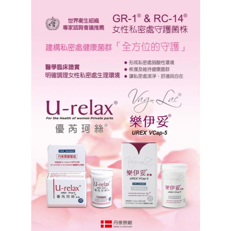 【樂森藥局】漢昇 樂伊妥 28顆 私密益生菌