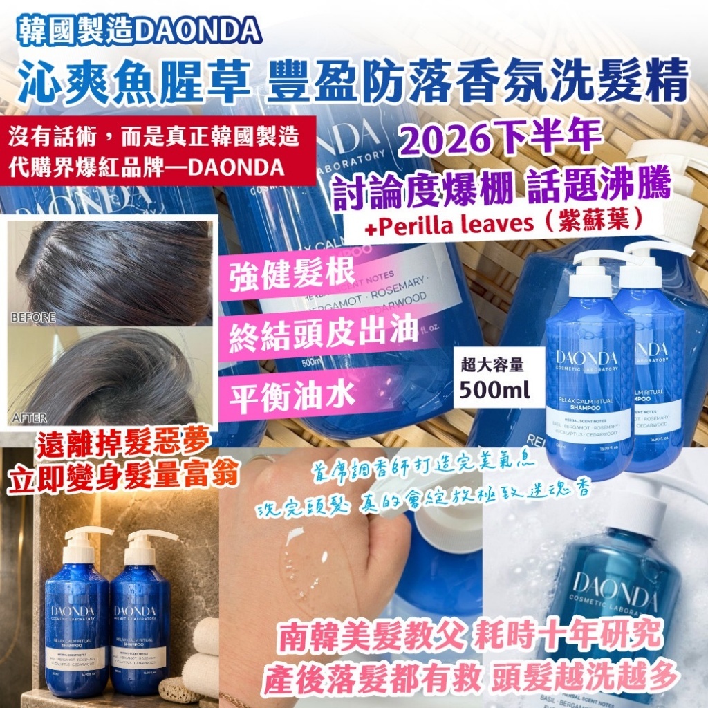 WSBB11880  🇰🇷韓國製造｜DAONDA｜ 沁爽魚腥草 豐盈防落香氛洗髮精超大容量500ml（8月中旬）