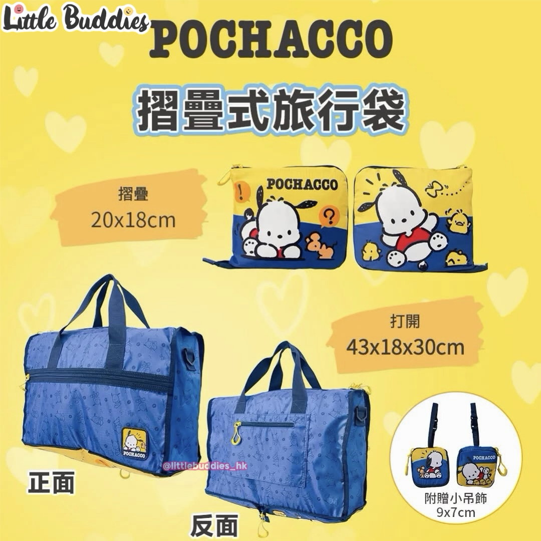 Sanrio Pochacco PC狗 旅行系列