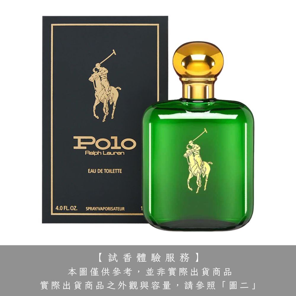 【試香體驗服務】Ralph Lauren 拉夫勞倫 綠馬球淡香水 試香