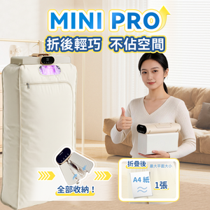 日本 Yohome MiniFold 雙出風速乾雙模護衣可視窗低噪免安裝可移動烘乾機 PRO 2.0【正品】快速烘乾 × 護衣除濕 × 摺疊收納智慧烘衣新體驗【原裝行貨1年原廠保養】