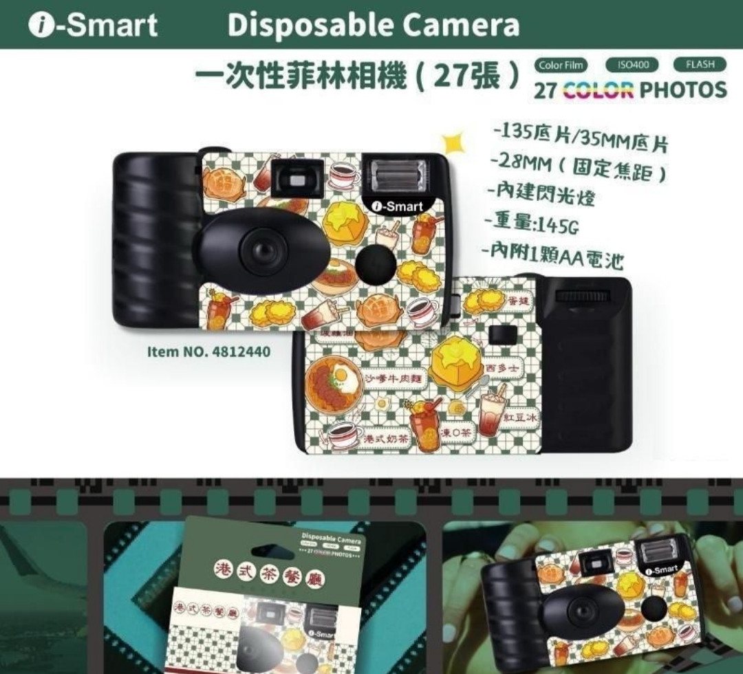 i-Smart Disposable Camera (港式茶餐廳系列)