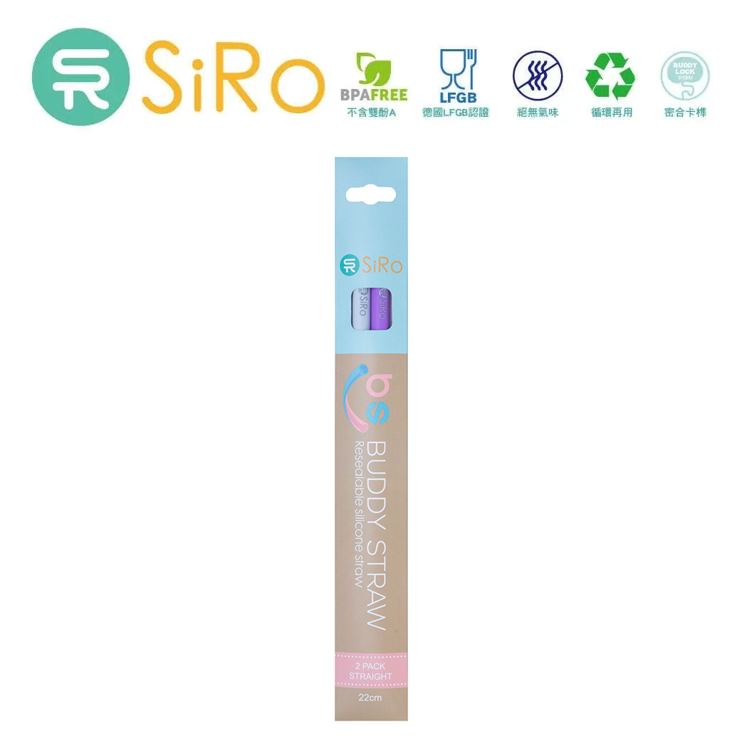 Siro - Buddy Straw 可拆洗矽膠飲管 - 22厘米