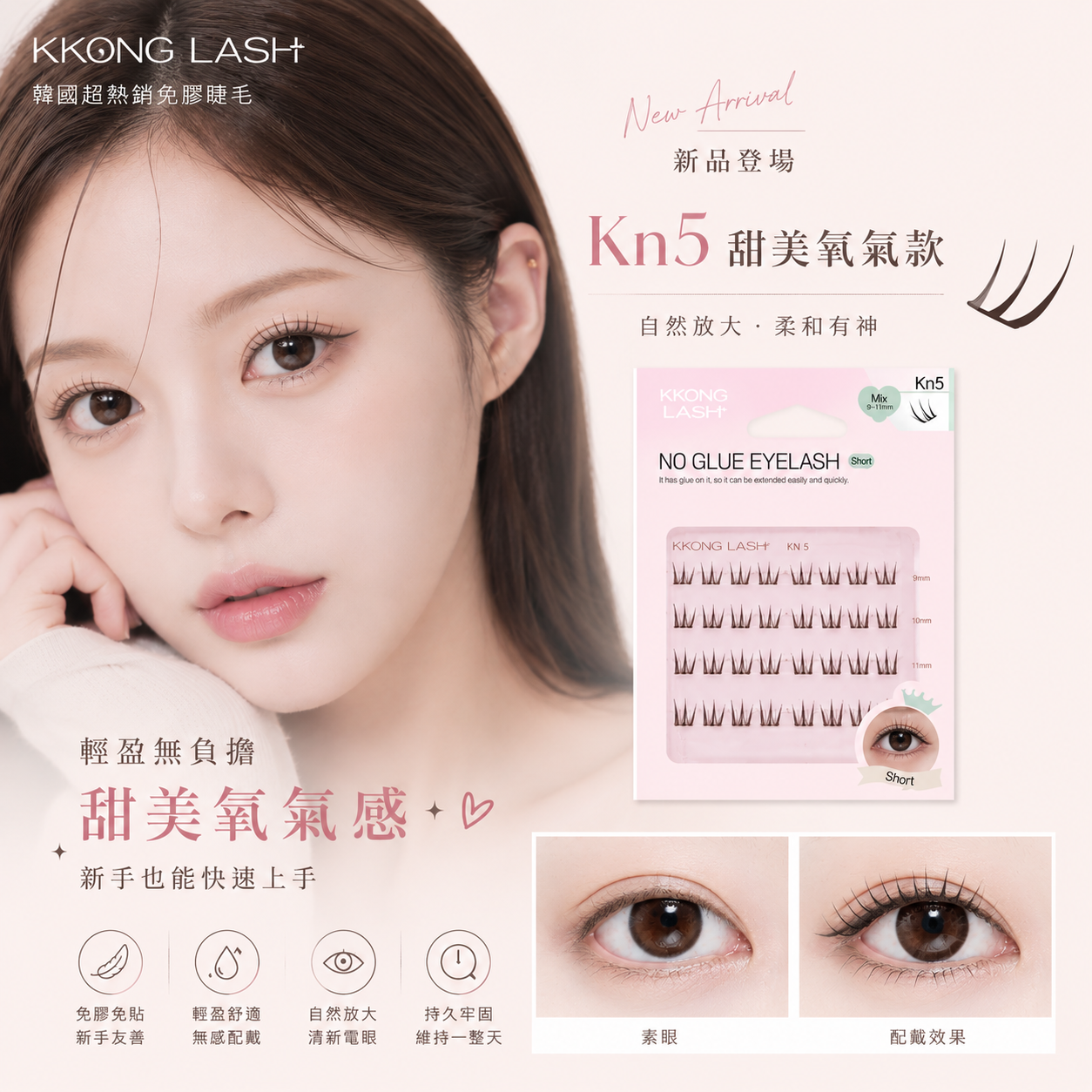 【甜美氧氣款】Kn5 魅影仙子