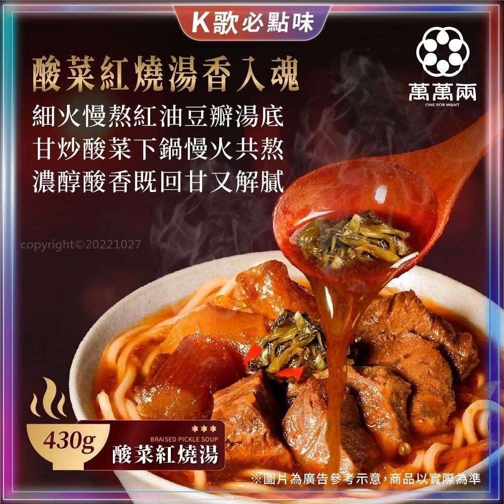(團購)萬萬兩牛肉麵(07/16到貨)