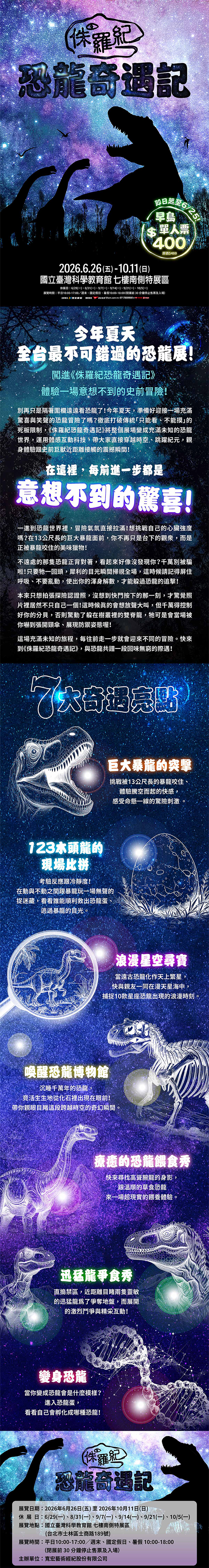 侏羅紀恐龍奇遇記