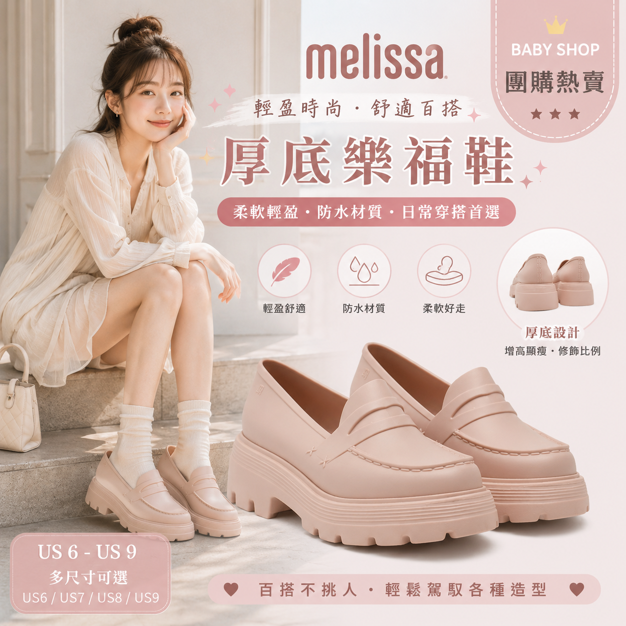 【預購】MELISSA H060916 女裝厚底樂福鞋（粉色）