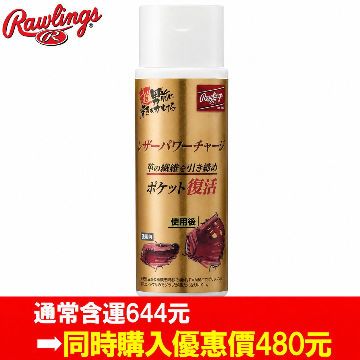 【同時/複数購入専用】RAWLINGS レザーパワーチャージ メンテナンス グローブメンテナンス用品  EAOL11F01