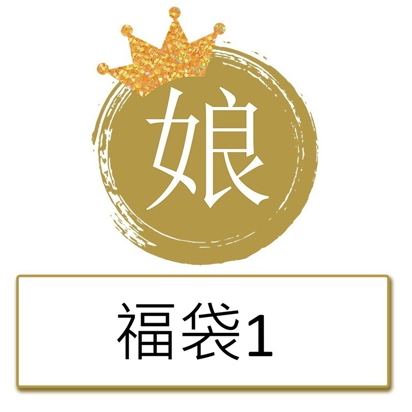 福袋1