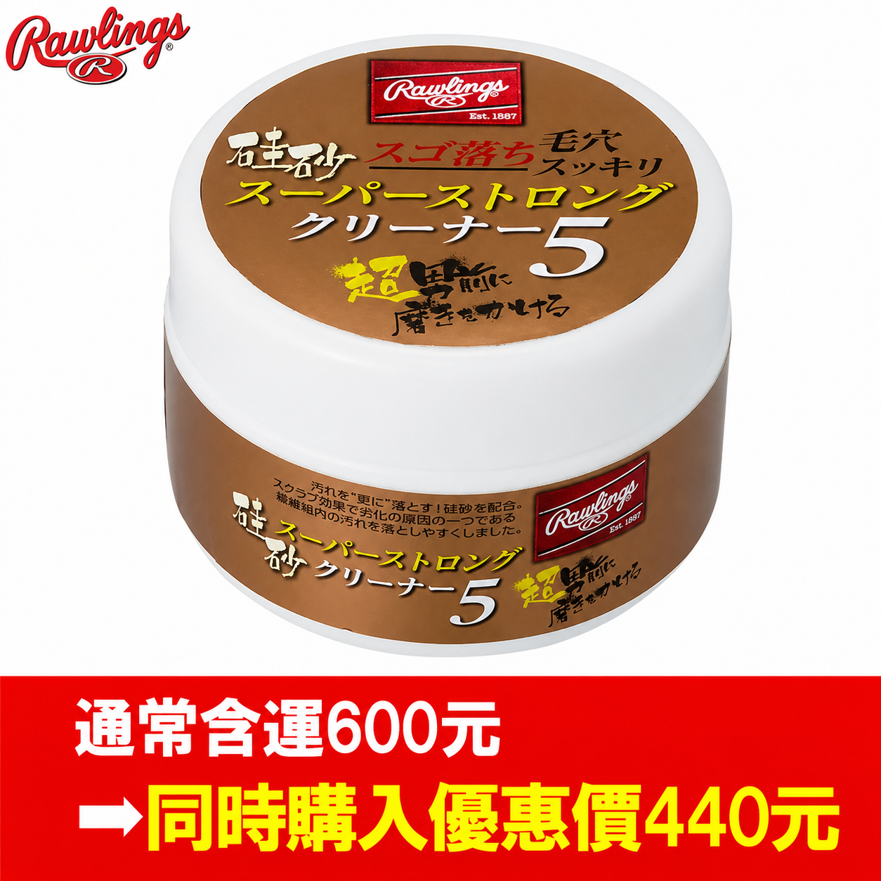 【同時/複数購入専用】RAWLINGS 硅砂 スーパーストロングクリーナー5 メンテナンス グローブクリーナー  EAOL10S01