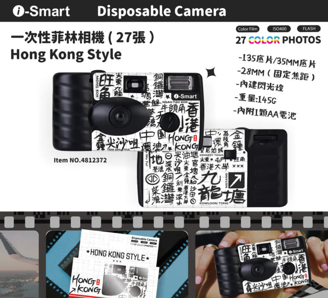 i-Smart Disposable Camera Hong Kong Style (Drawing)