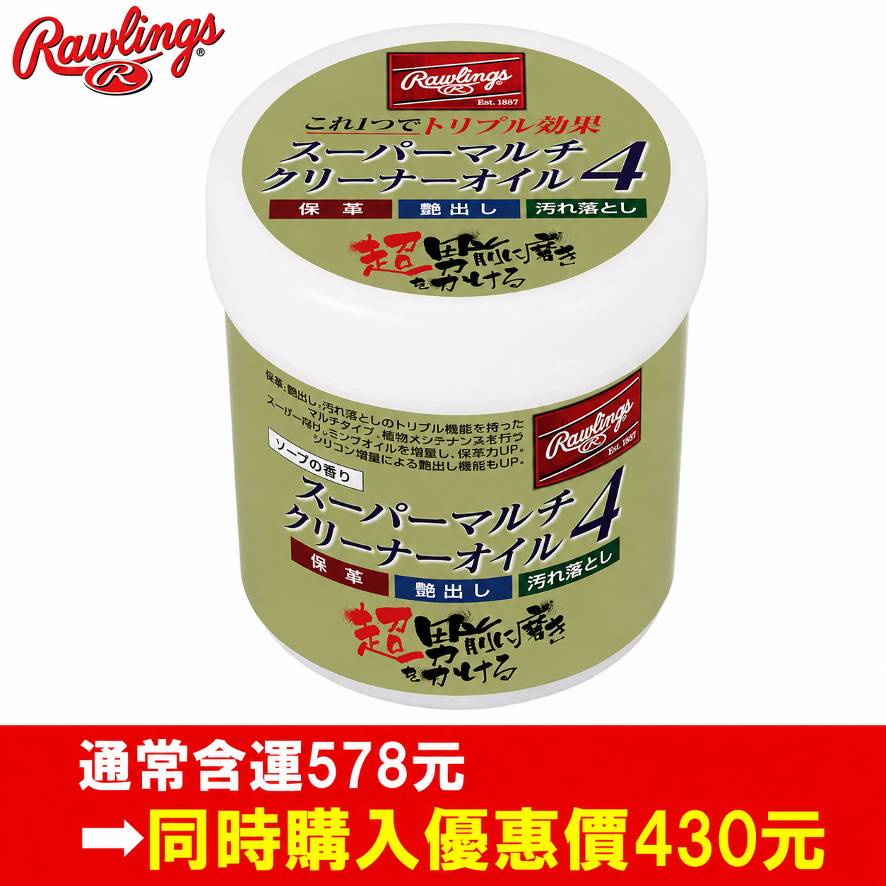【同時/複数購入専用】RAWLINGS スーパーマルチクリーナーオイル4 (保革 艶出し 汚れ落とし)ソープ メンテナンス グローブクリーナー  EAOL10S02 230ｇ