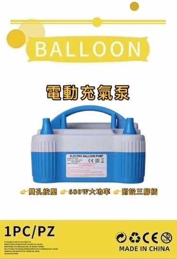 電動充氣泵 👉現貨