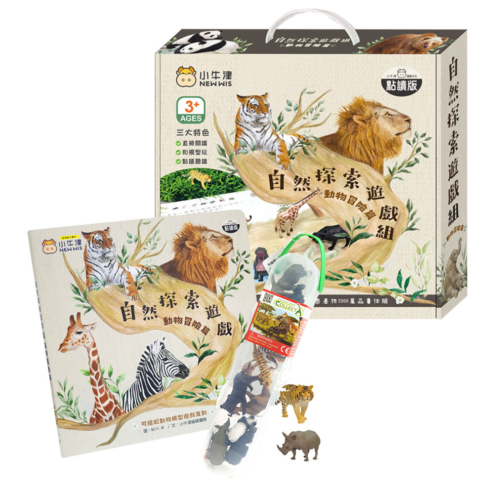 自然探索遊戲組合-動物冒險篇