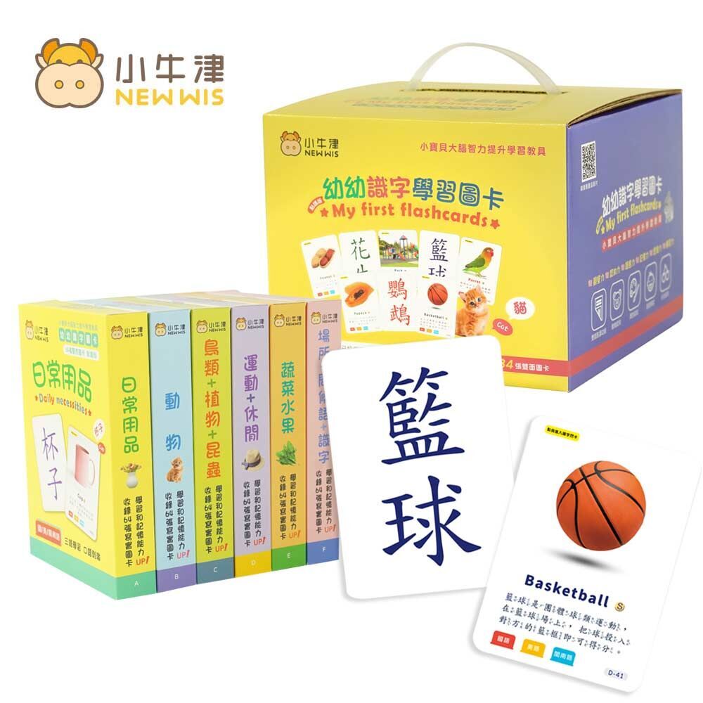 幼幼識字學習圖卡