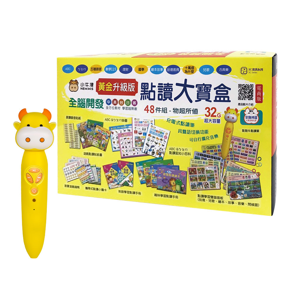 黃金48件點讀大寶盒/32G筆