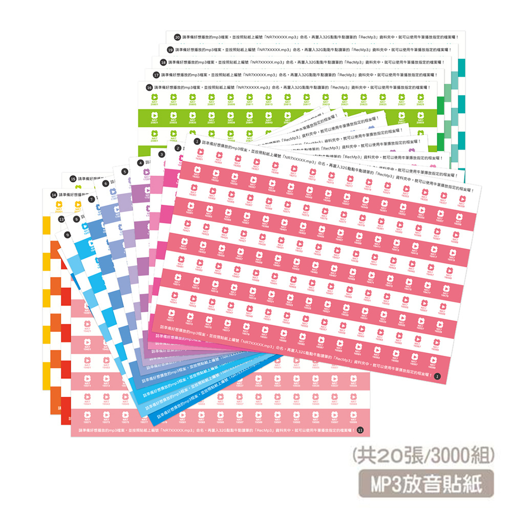 點讀筆mp3自製教材擴充組B