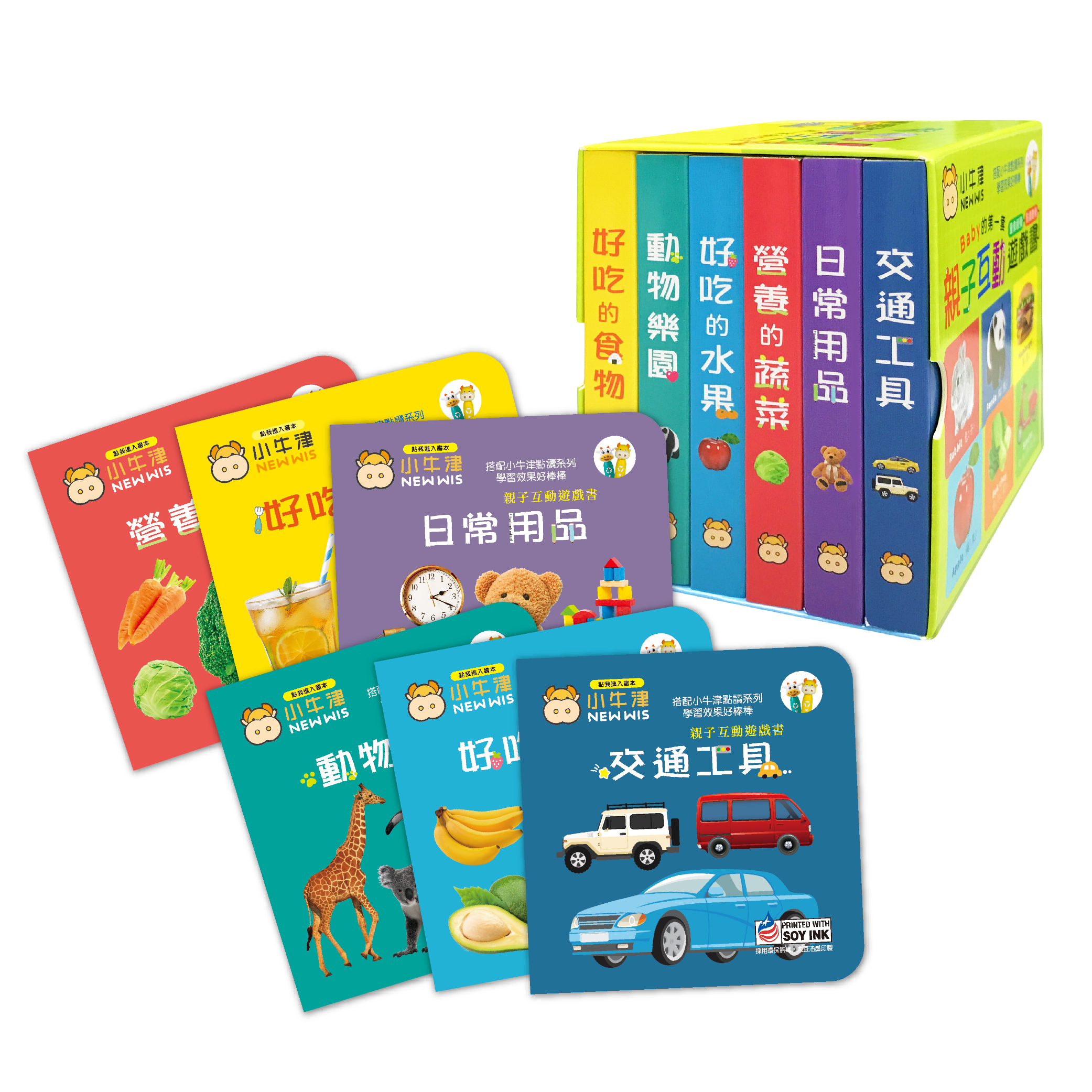 親子互動遊戲書 6冊