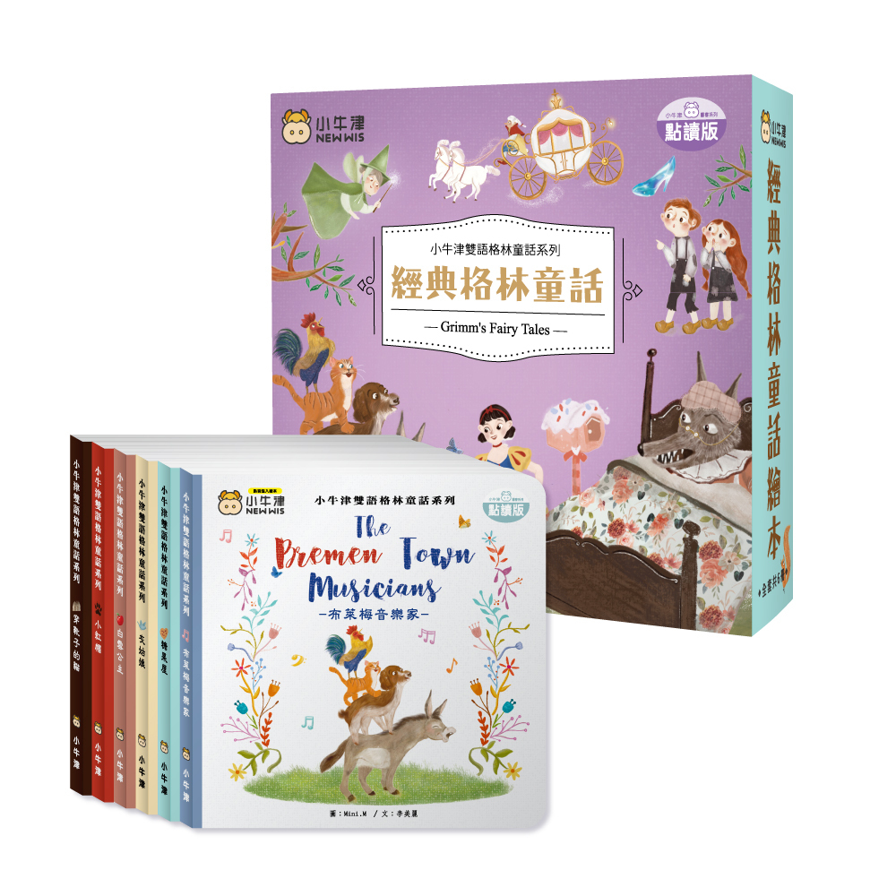 經典格林童話-6冊