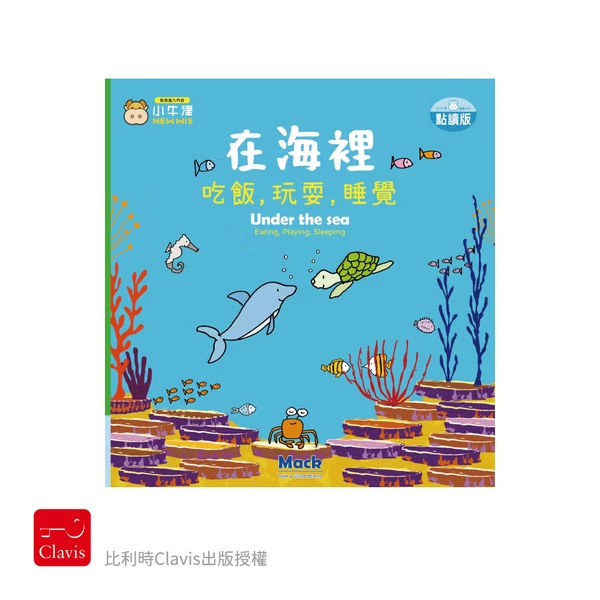 在海裡吃飯，玩耍，睡覺