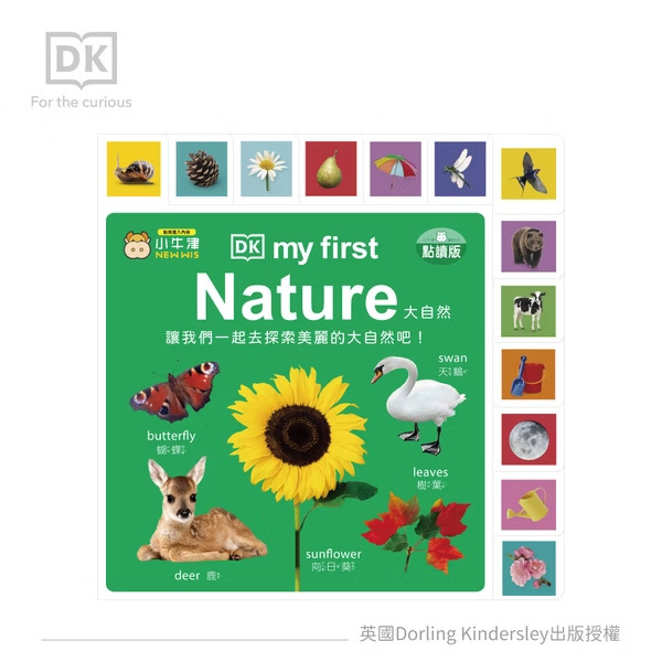 DK-my first Nature 大自然