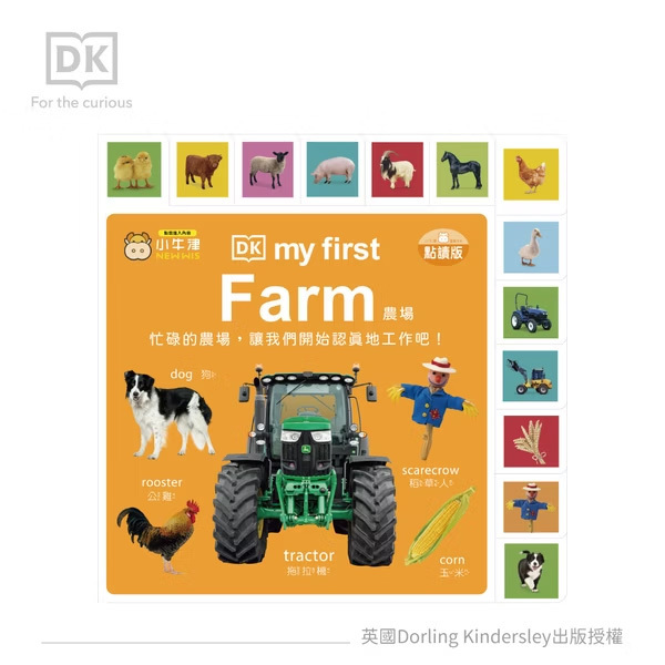 DK-my first Farm 農場