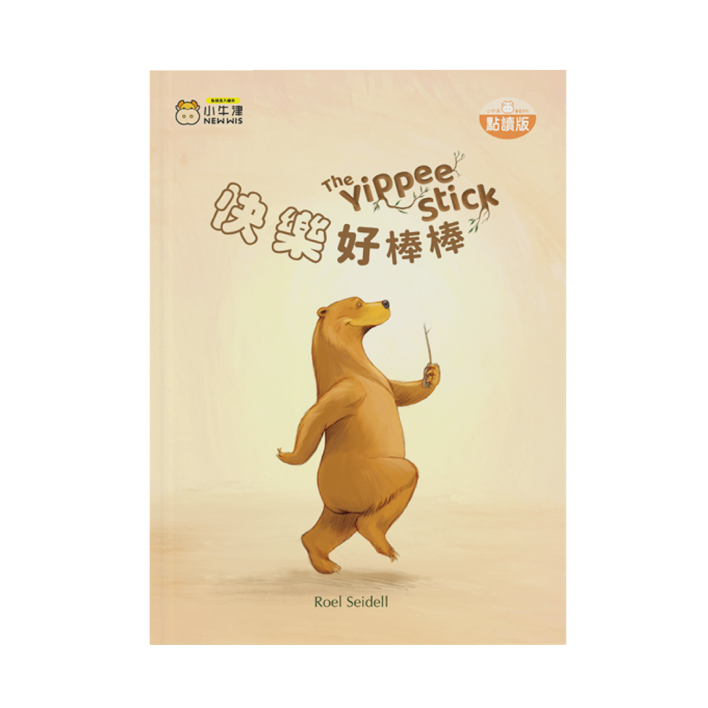 快樂好棒棒