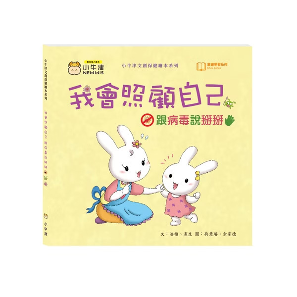 我會照顧自己