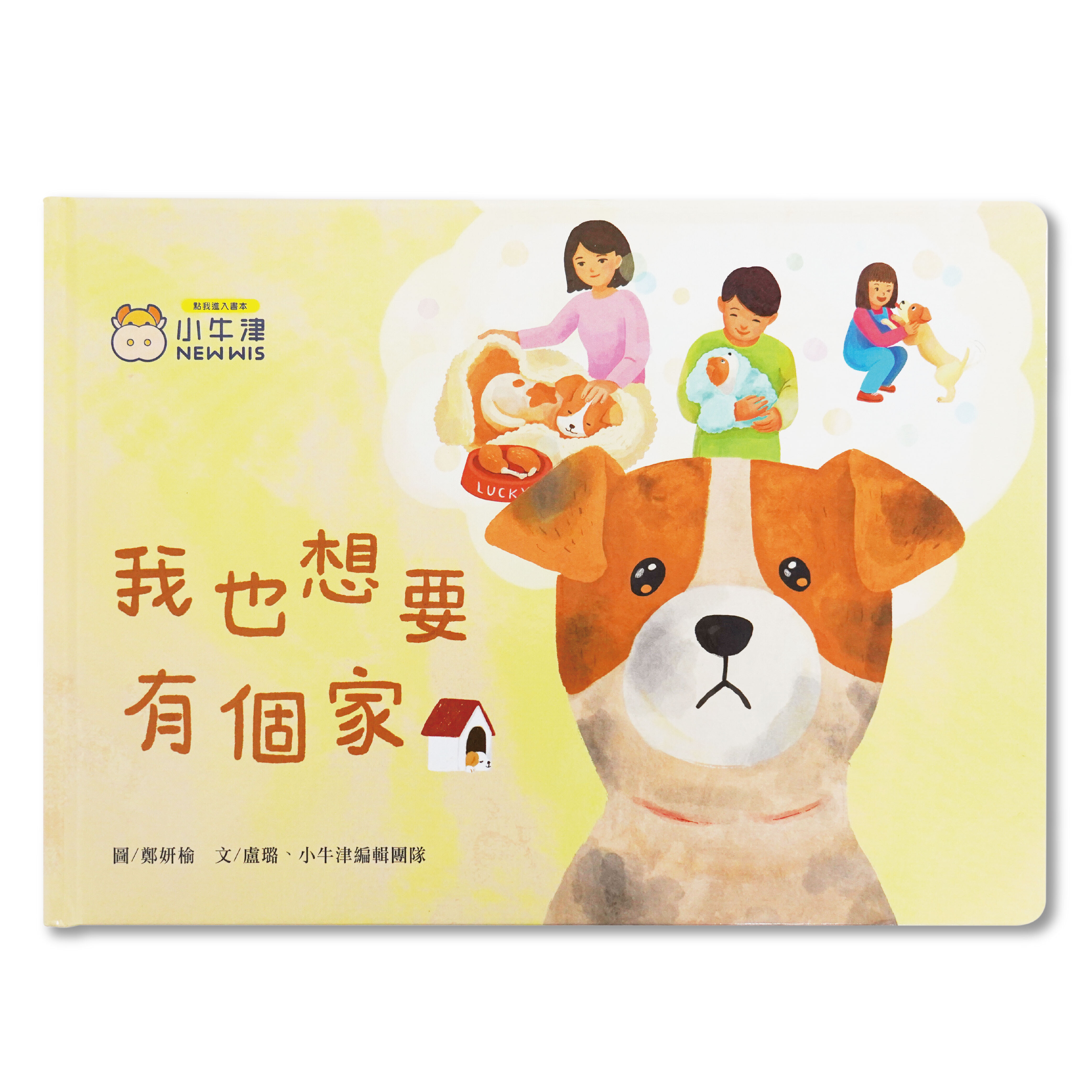 我也想要有個家
