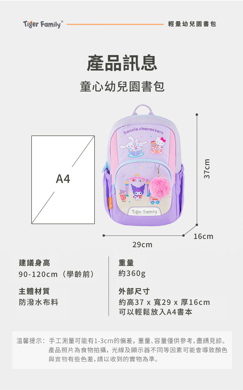 適用身高：90-120cm 主體材質：防潑水布料 粉紅色毛毛球（含白色掛繩）材質：滌綸 尺寸：約H37cm W29cm D16cm 重量：360g 容量：13L