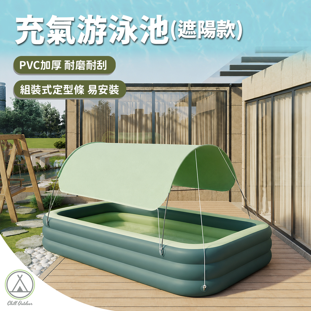 遮陽款充氣游泳池(2.1公尺)