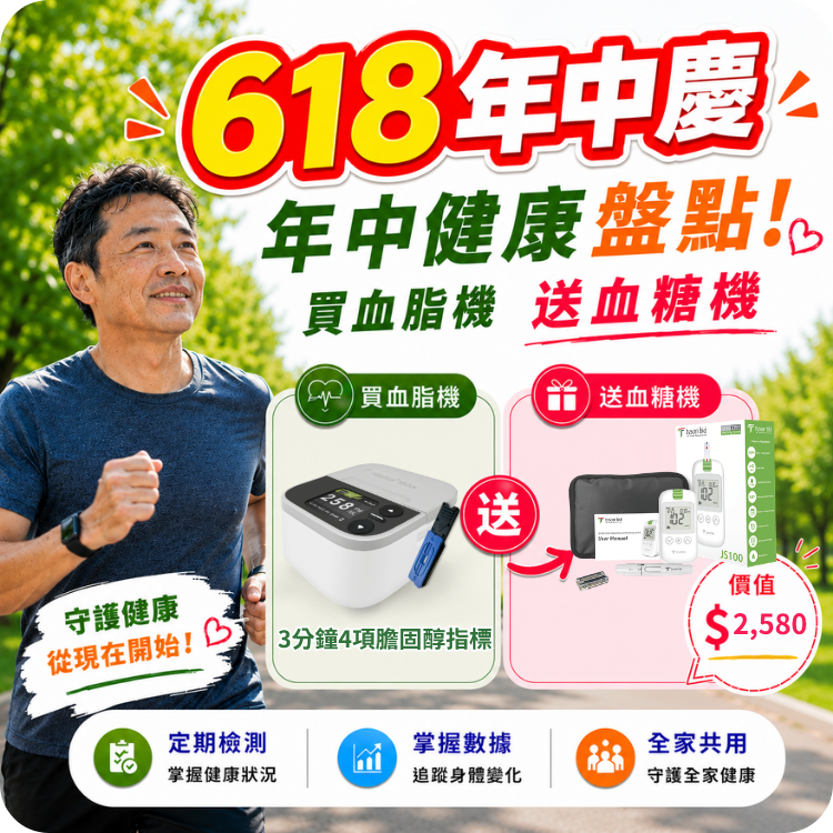 【居家檢測血脂機】台灣製造｜衛福部核准｜50 項國際專利認證｜3分鐘快速自我檢測