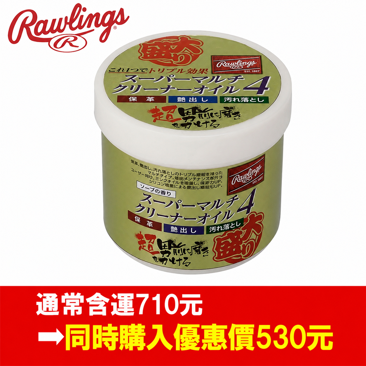 【同時/複数購入専用】RAWLINGS スーパーマルチクリーナーオイル4 (保革 艶出し 汚れ落とし)ソープ メンテナンス グローブクリーナー  EAOL10S02L　大容量400ｇ