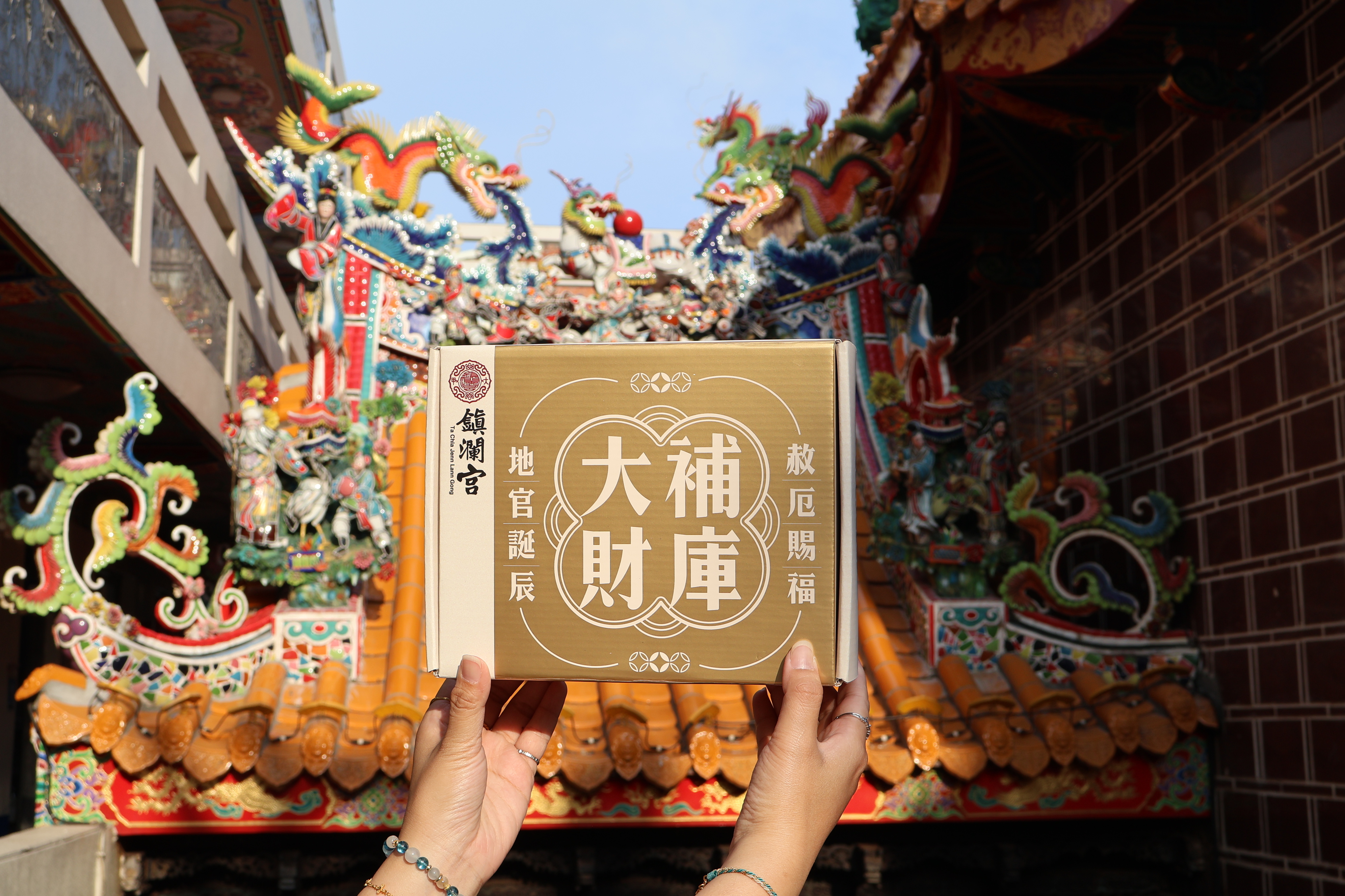 金匙開庫聚財組