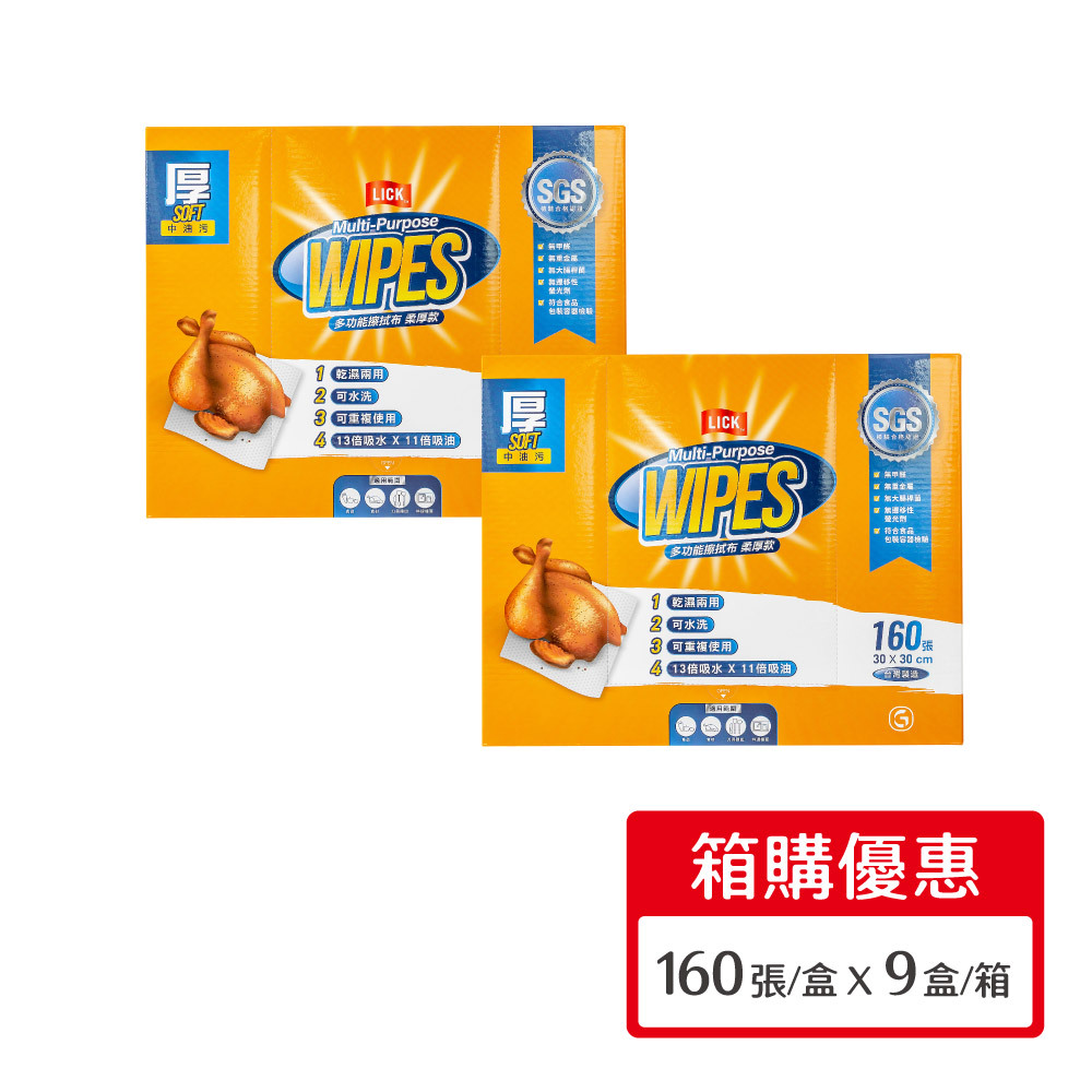多功能擦拭布-柔厚款(160張/盒，9盒/箱)_力可潔