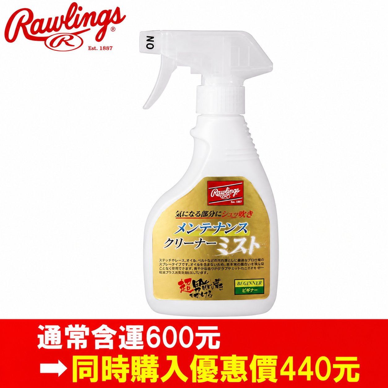 【同時/複数購入専用】RAWLINGS メンテナンスクリーナーミスト ビギナー グローブクリーナー  EAOL10S03