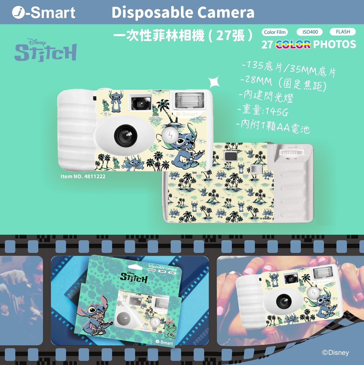 i-Smart Disposable Camera（Stitch）