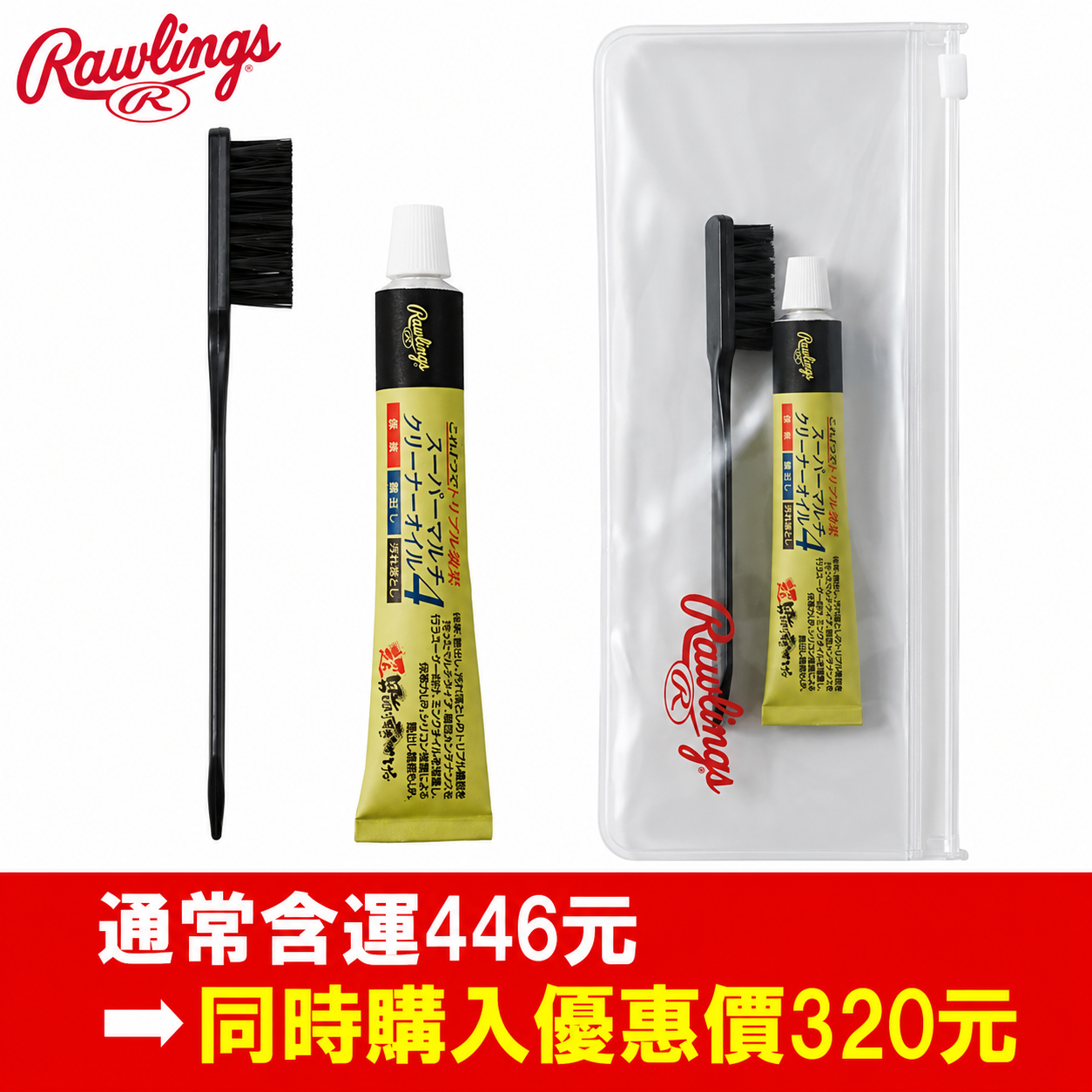【同時/複数購入専用】RAWLINGS スーパーマルチクリーナーオイル4 キャリーセット マルチクリーナー EAOL10S02SSSET