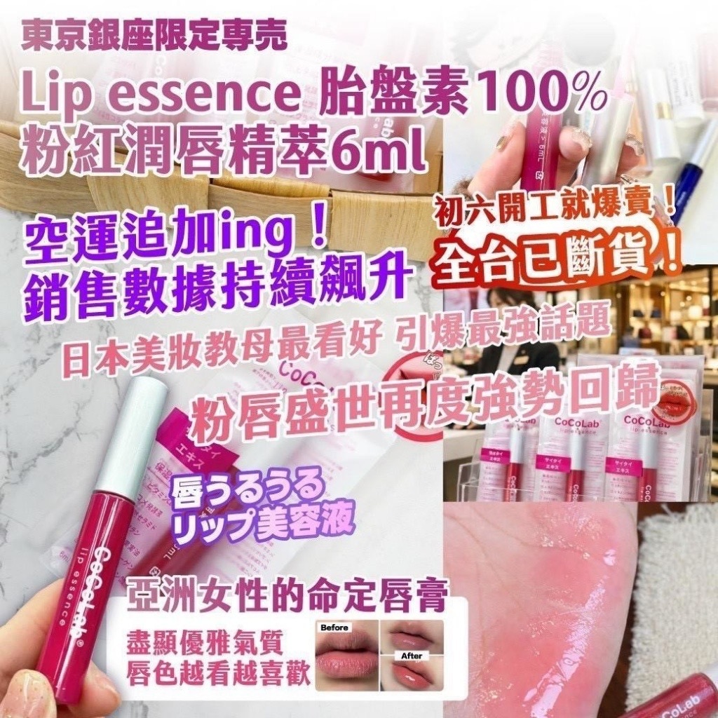 東京銀座限定専売Lip essence胎盤素100%粉紅潤唇精萃6ml