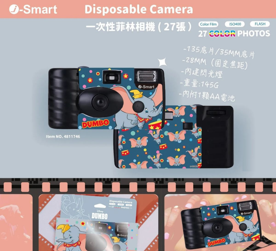 i-Smart Disposable Film Camera （Dumbo）