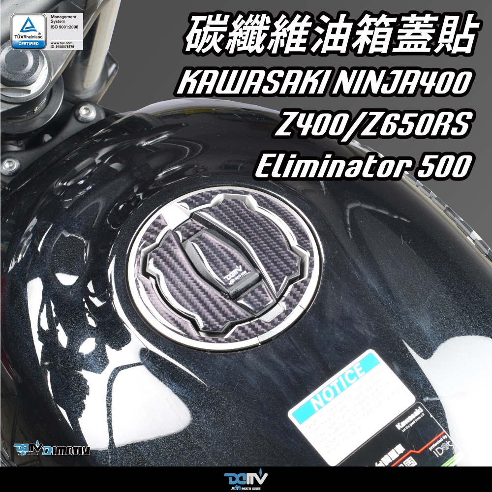 【DIMOTIV】KAWASAKI NINJA 400 Z400 Z650RS ZX-4R 油箱蓋貼