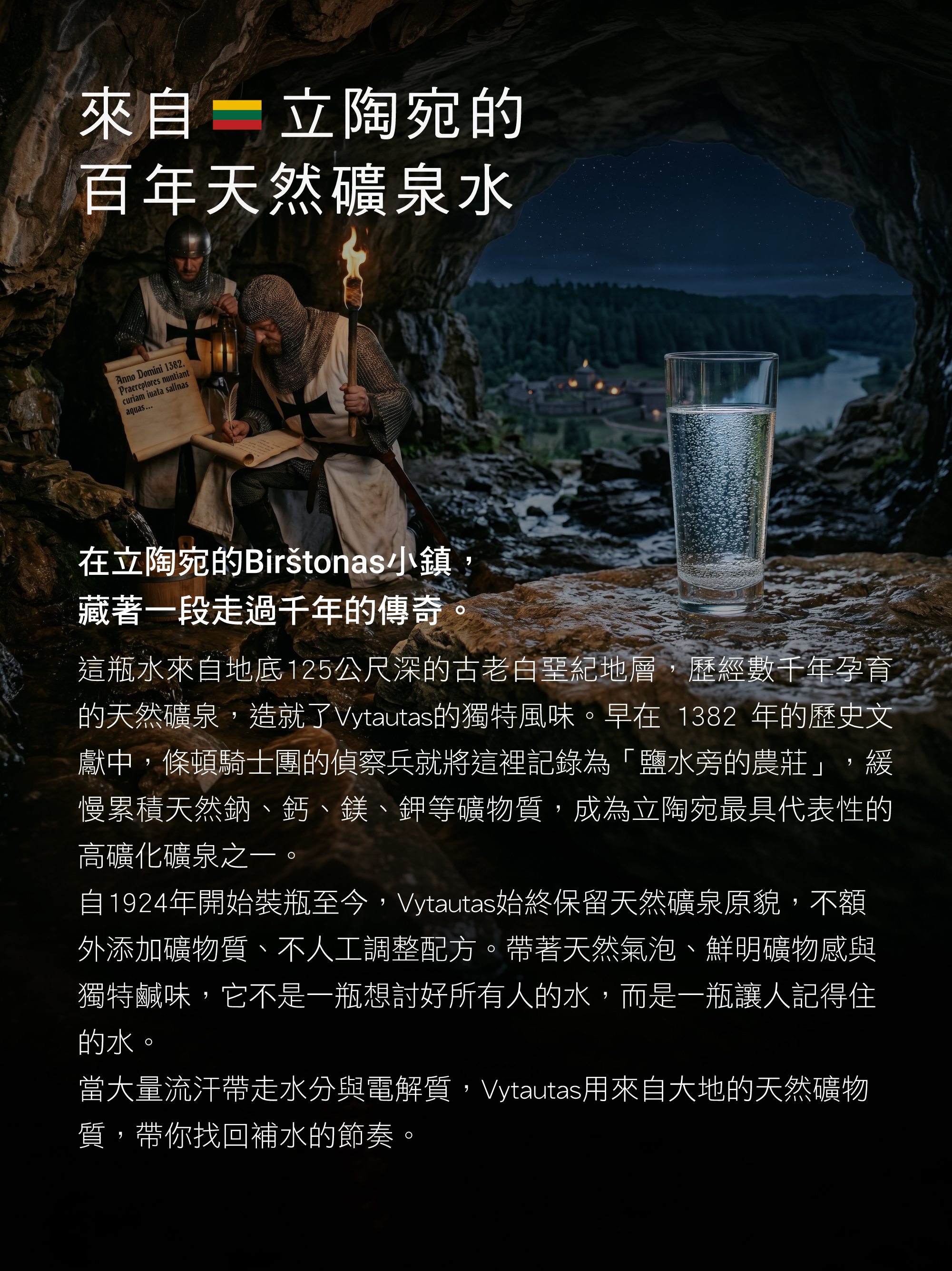 Vytautas氣泡礦泉水_來自立陶宛的百年天然礦泉水